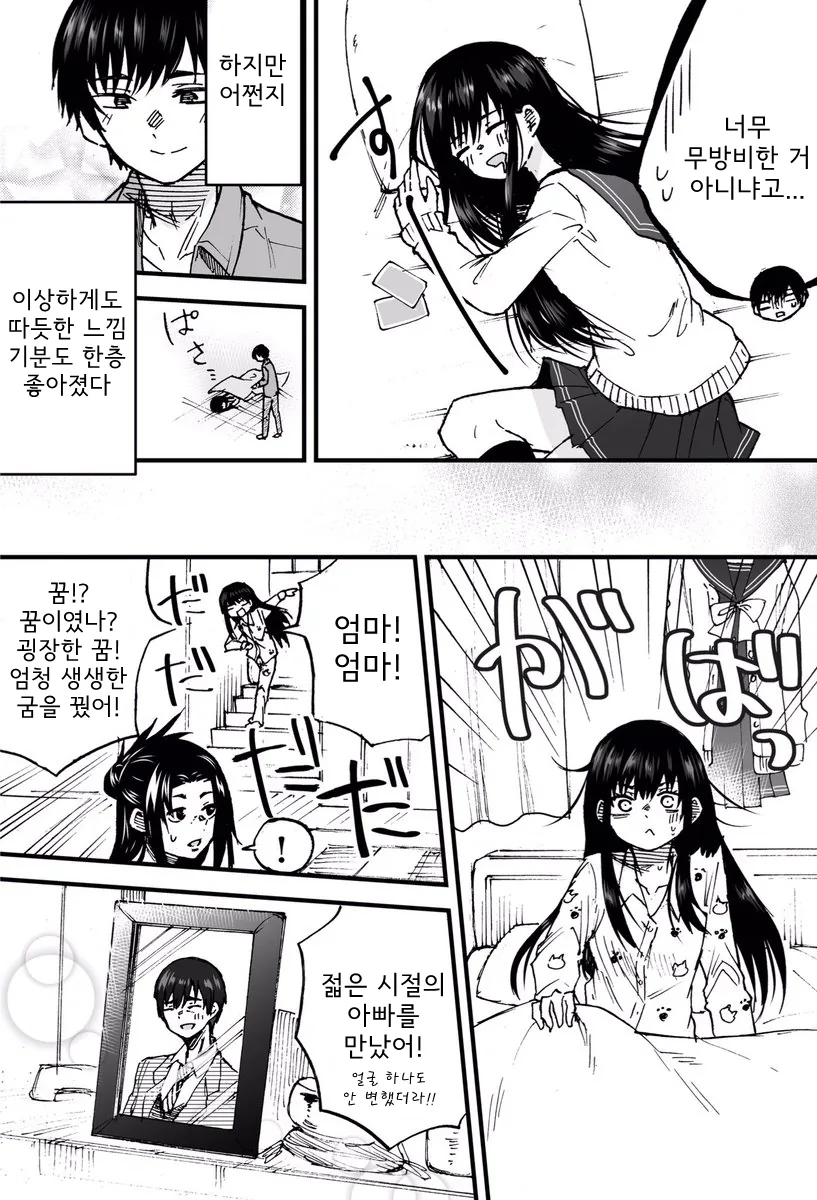 여고생 주워오는 만화.manhwa - 이미지 4