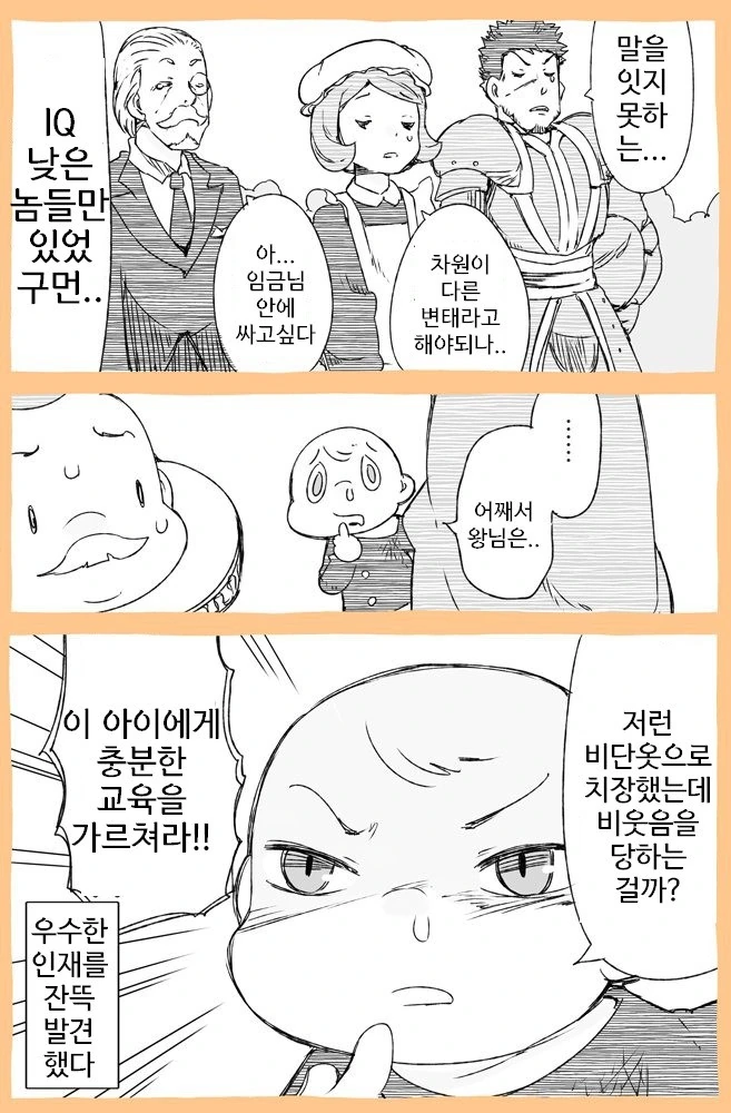 벌거벗은 임금님.manhwa - 이미지 4