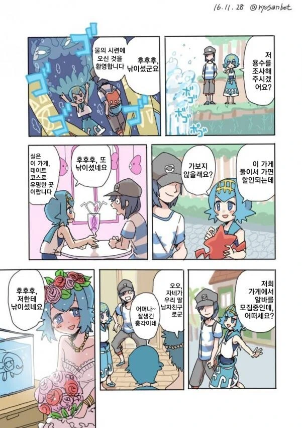 [포켓몬] 구라를 잘치는 수련이.manhwa