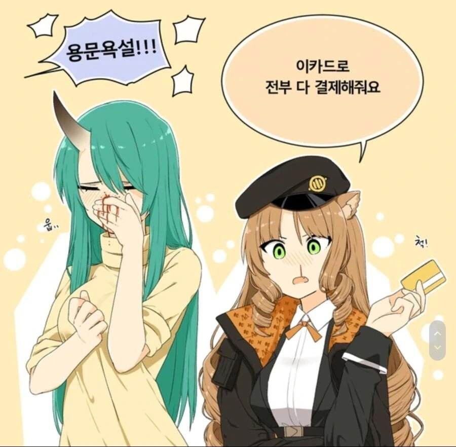 [명일방주] 용문의 휴일.manhwa - 이미지 6