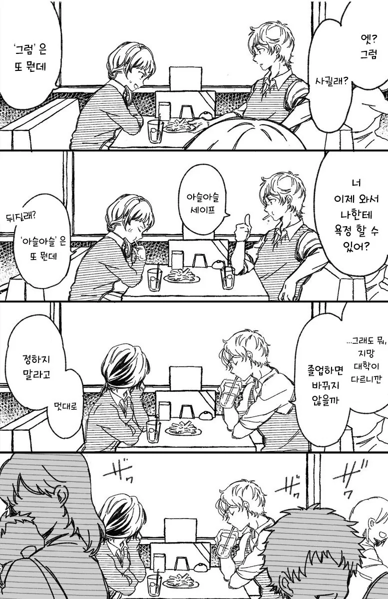 남매처럼 자란 소꿉친구랑 이제와서 꽁냥대는.manhwa - 이미지 3