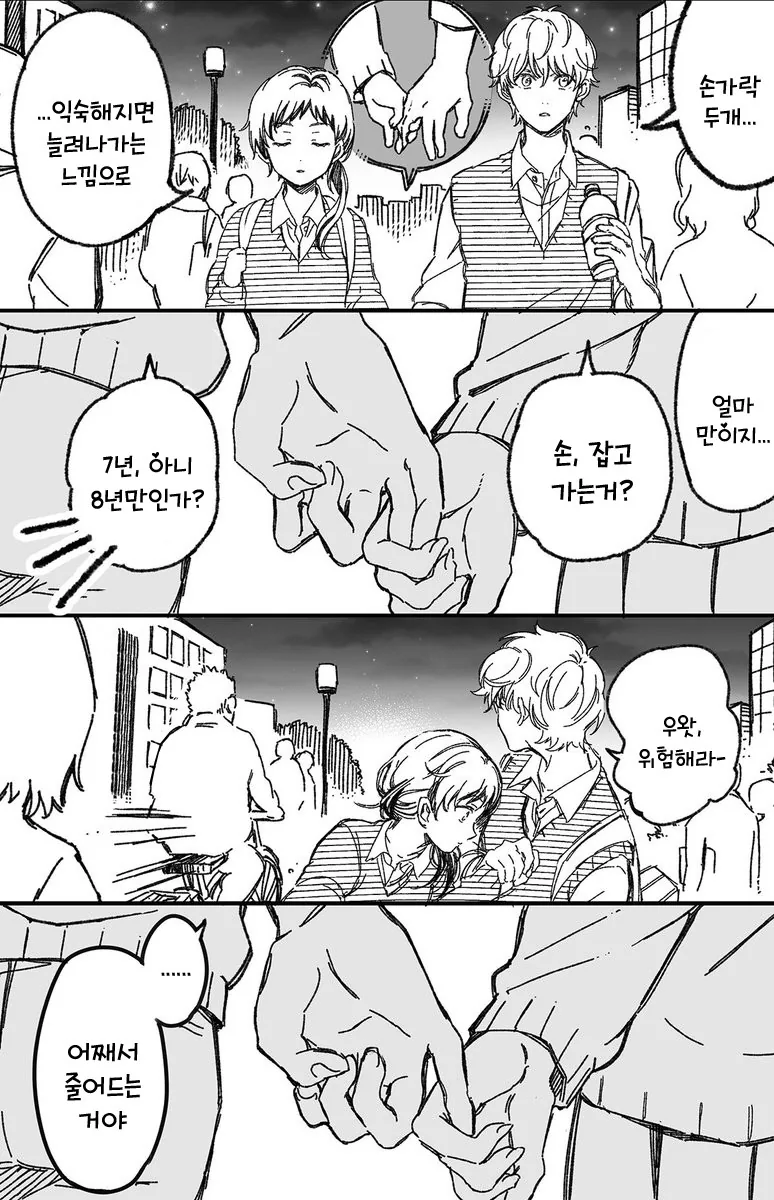남매처럼 자란 소꿉친구랑 이제와서 꽁냥대는.manhwa - 이미지 6
