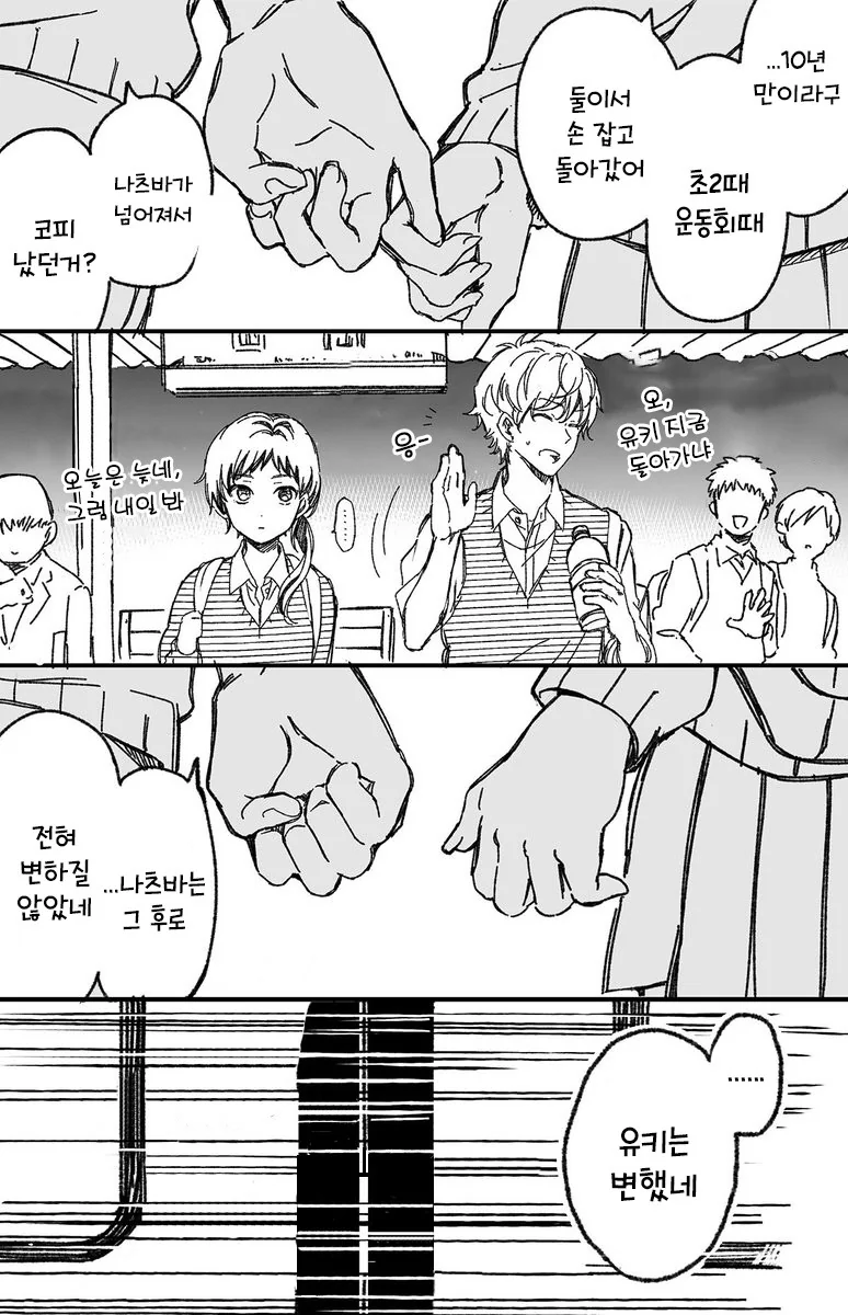 남매처럼 자란 소꿉친구랑 이제와서 꽁냥대는.manhwa - 이미지 7