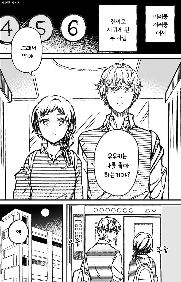 남매처럼 자란 소꿉친구랑 이제와서 꽁냥대는.manhwa - 이미지 10