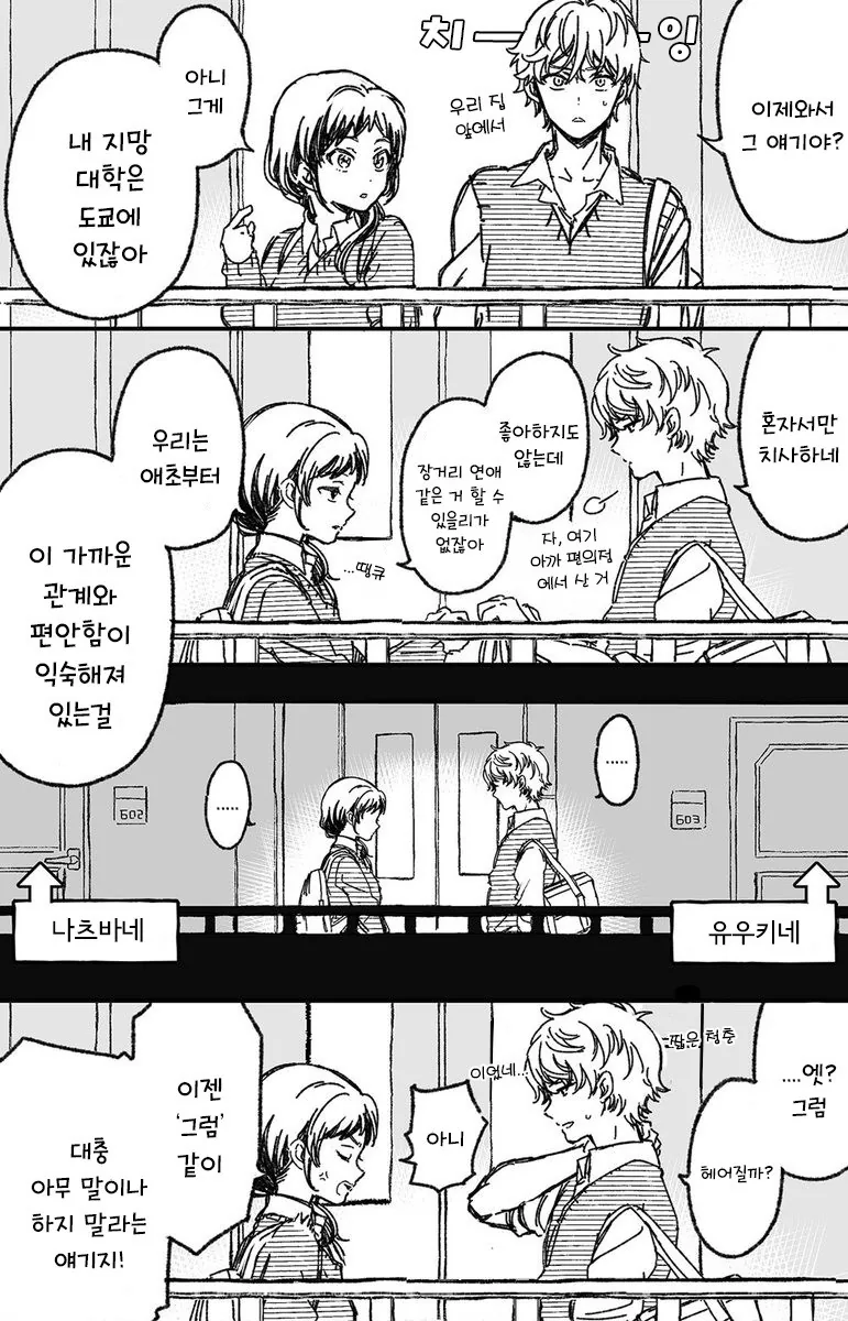남매처럼 자란 소꿉친구랑 이제와서 꽁냥대는.manhwa - 이미지 11