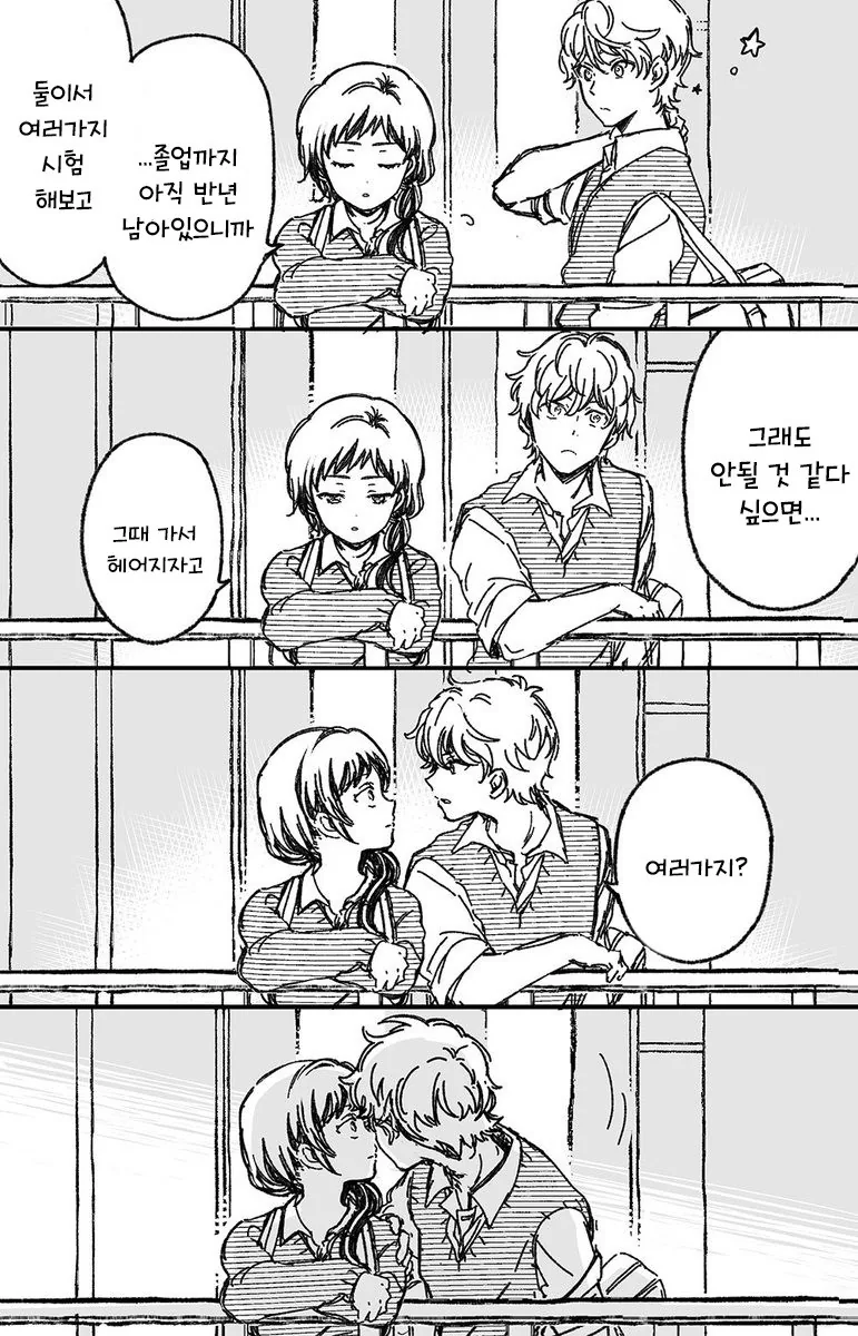 남매처럼 자란 소꿉친구랑 이제와서 꽁냥대는.manhwa - 이미지 12
