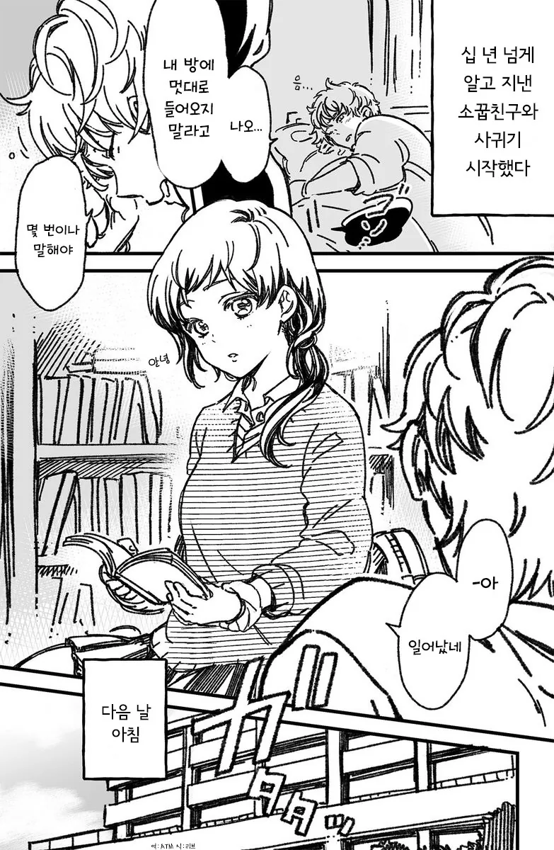 남매처럼 자란 소꿉친구랑 이제와서 꽁냥대는.manhwa - 이미지 14