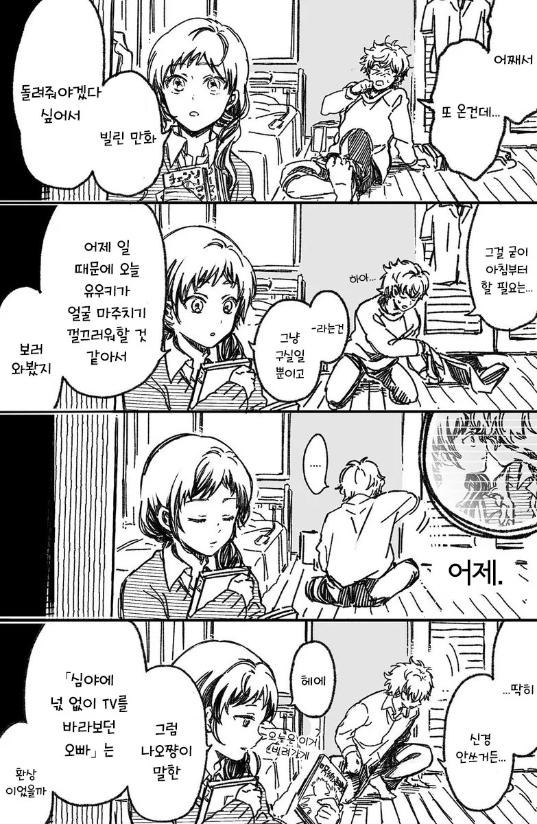 남매처럼 자란 소꿉친구랑 이제와서 꽁냥대는.manhwa - 이미지 15