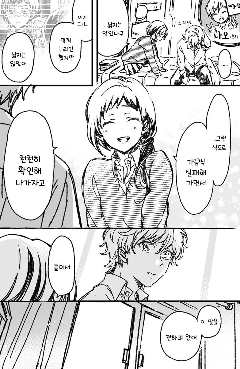 남매처럼 자란 소꿉친구랑 이제와서 꽁냥대는.manhwa - 이미지 16