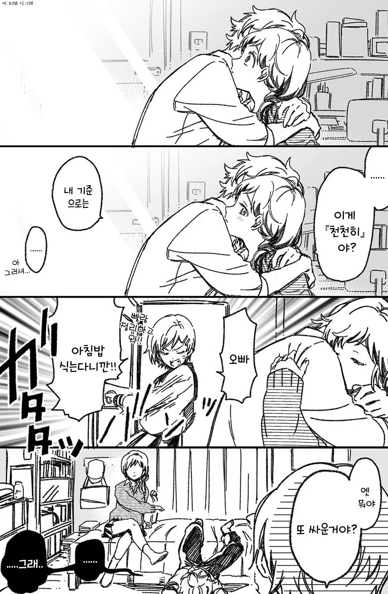 남매처럼 자란 소꿉친구랑 이제와서 꽁냥대는.manhwa - 이미지 17