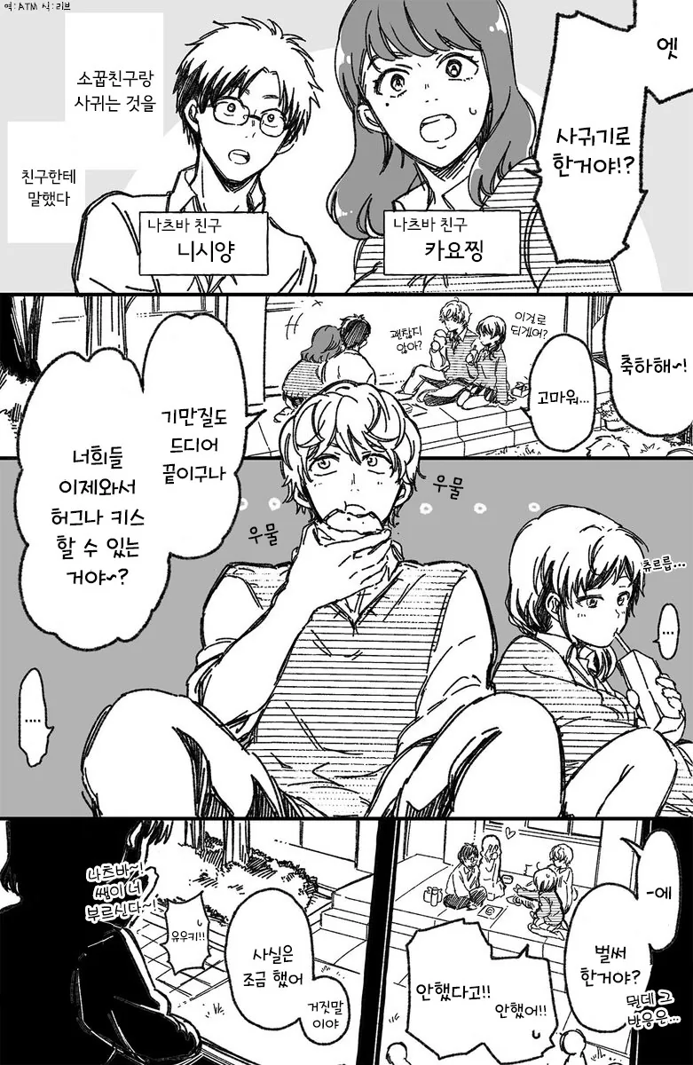 남매처럼 자란 소꿉친구랑 이제와서 꽁냥대는.manhwa - 이미지 18
