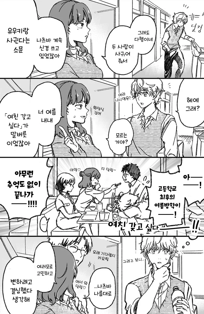 남매처럼 자란 소꿉친구랑 이제와서 꽁냥대는.manhwa - 이미지 19