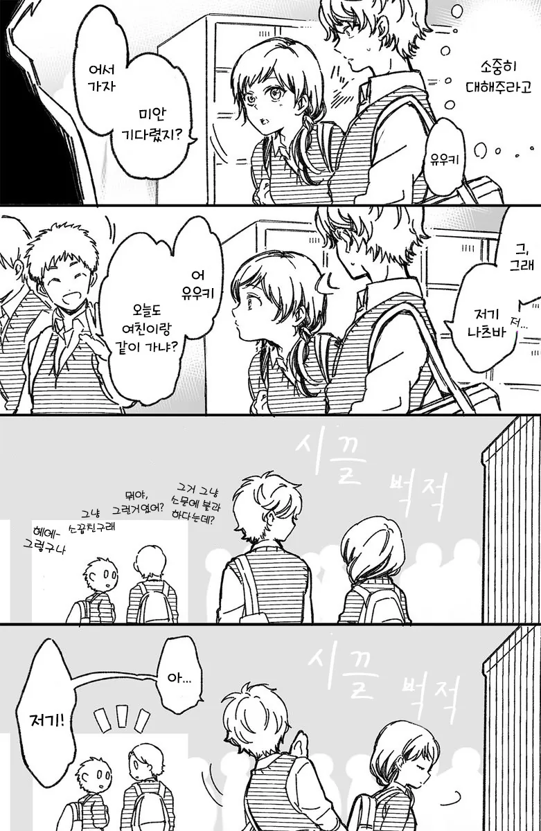 남매처럼 자란 소꿉친구랑 이제와서 꽁냥대는.manhwa - 이미지 20