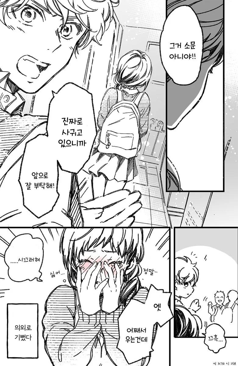 남매처럼 자란 소꿉친구랑 이제와서 꽁냥대는.manhwa - 이미지 21