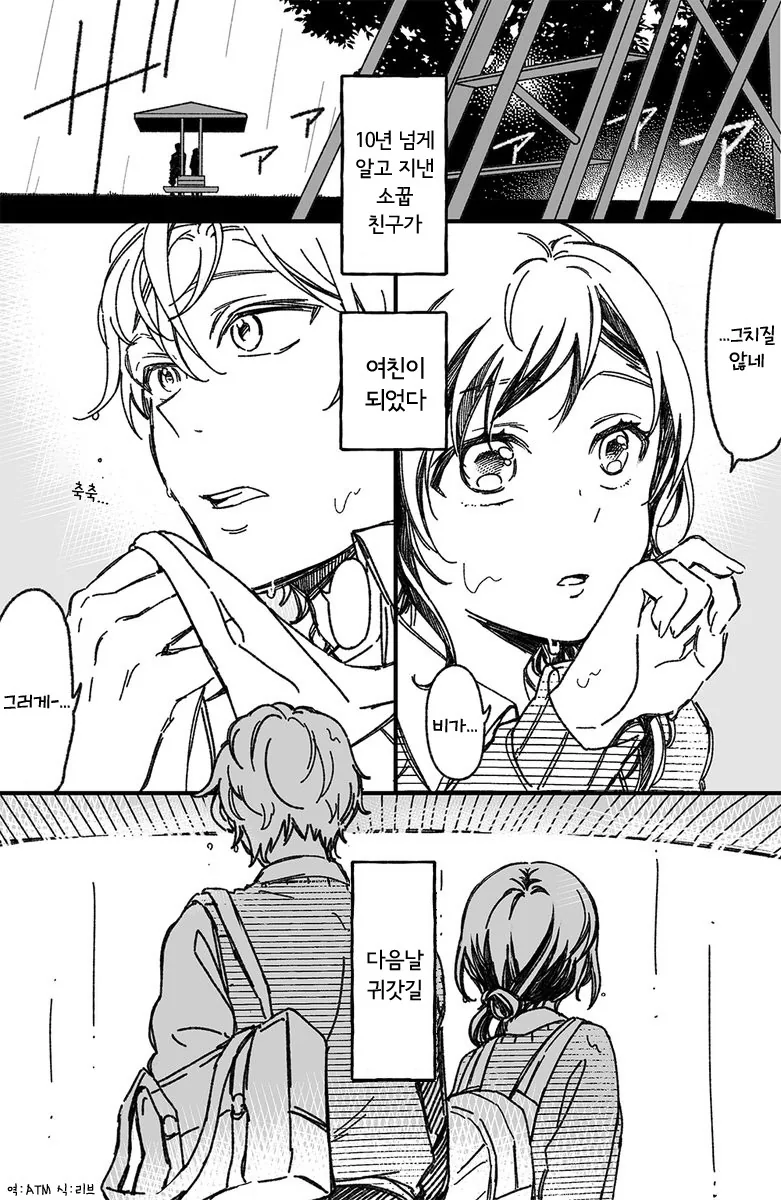 남매처럼 자란 소꿉친구랑 이제와서 꽁냥대는.manhwa - 이미지 22