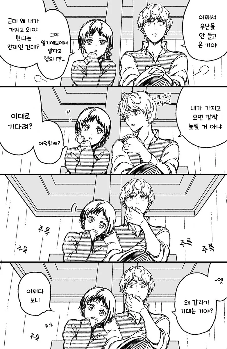 남매처럼 자란 소꿉친구랑 이제와서 꽁냥대는.manhwa - 이미지 23