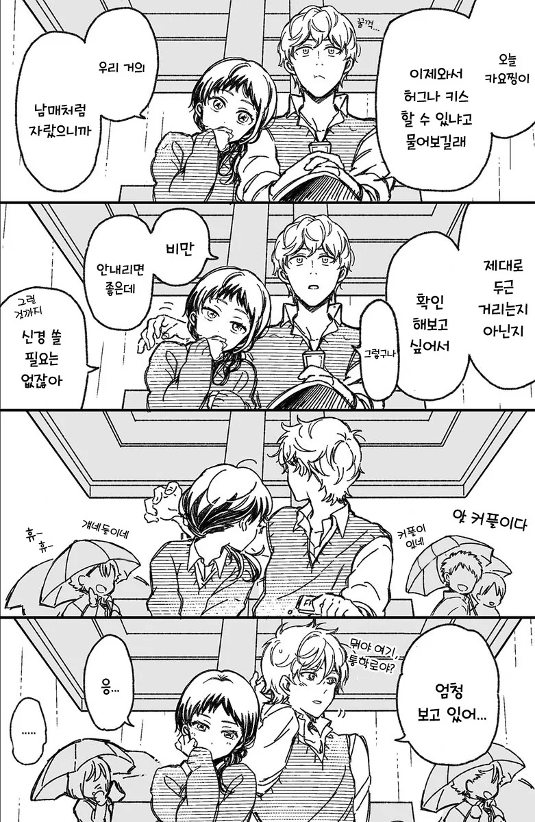 남매처럼 자란 소꿉친구랑 이제와서 꽁냥대는.manhwa - 이미지 24