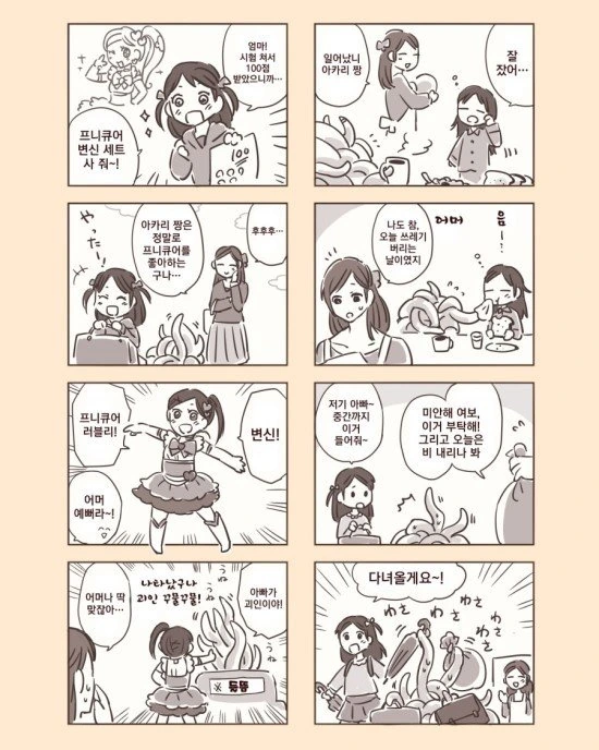 촉수 아빠.manhwa - 이미지 2