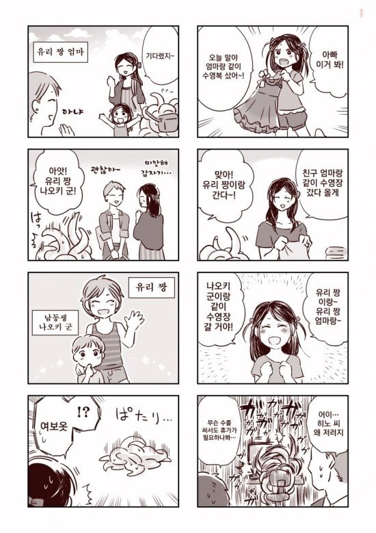촉수 아빠.manhwa - 이미지 4