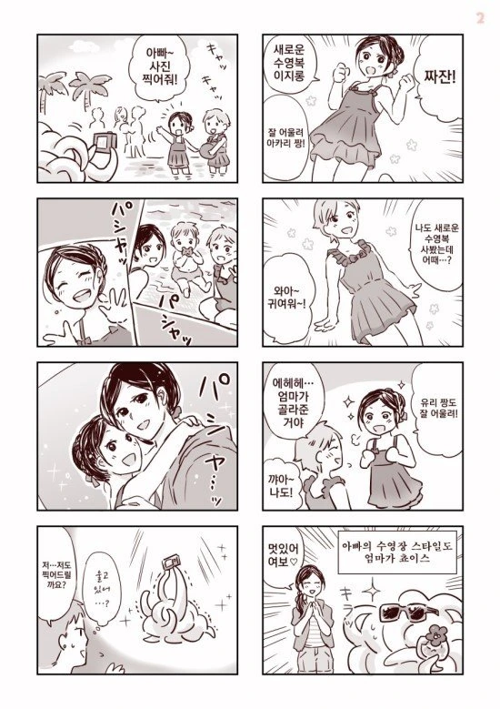 촉수 아빠.manhwa - 이미지 5