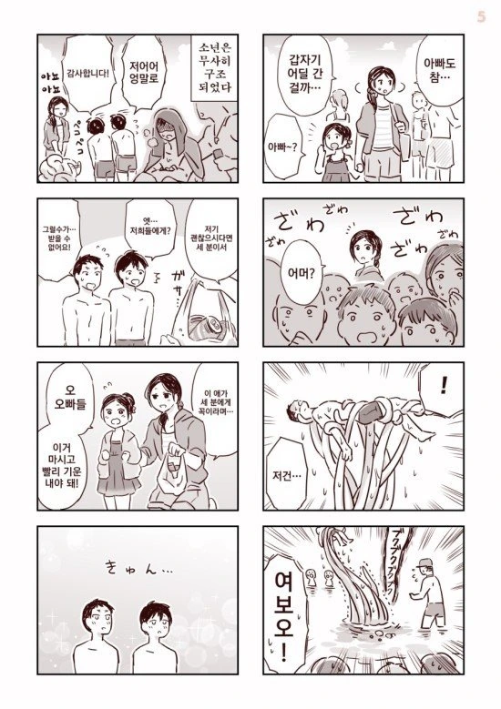 촉수 아빠.manhwa - 이미지 8