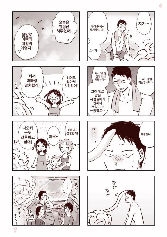 촉수 아빠.manhwa - 이미지 9
