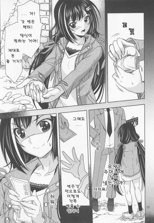 (프리코네) 캬루가 ㅍㅌ 파는 만화.manwha