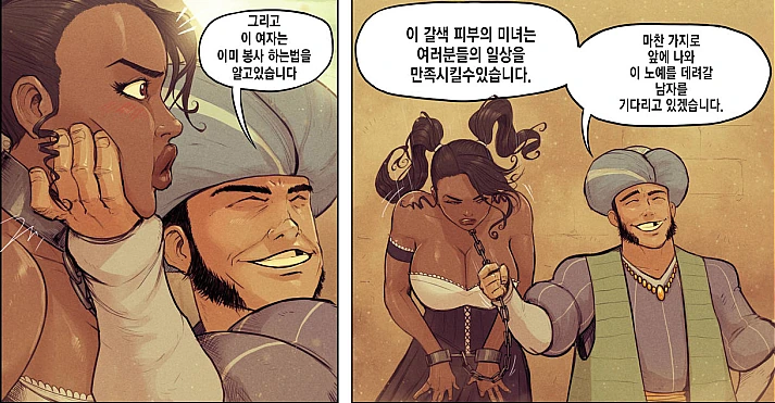 ㄴㅇ 시장에서 쌔끈한 여자 ㄴㅇ들 경매하는 만화 Manhwa - 이미지 2