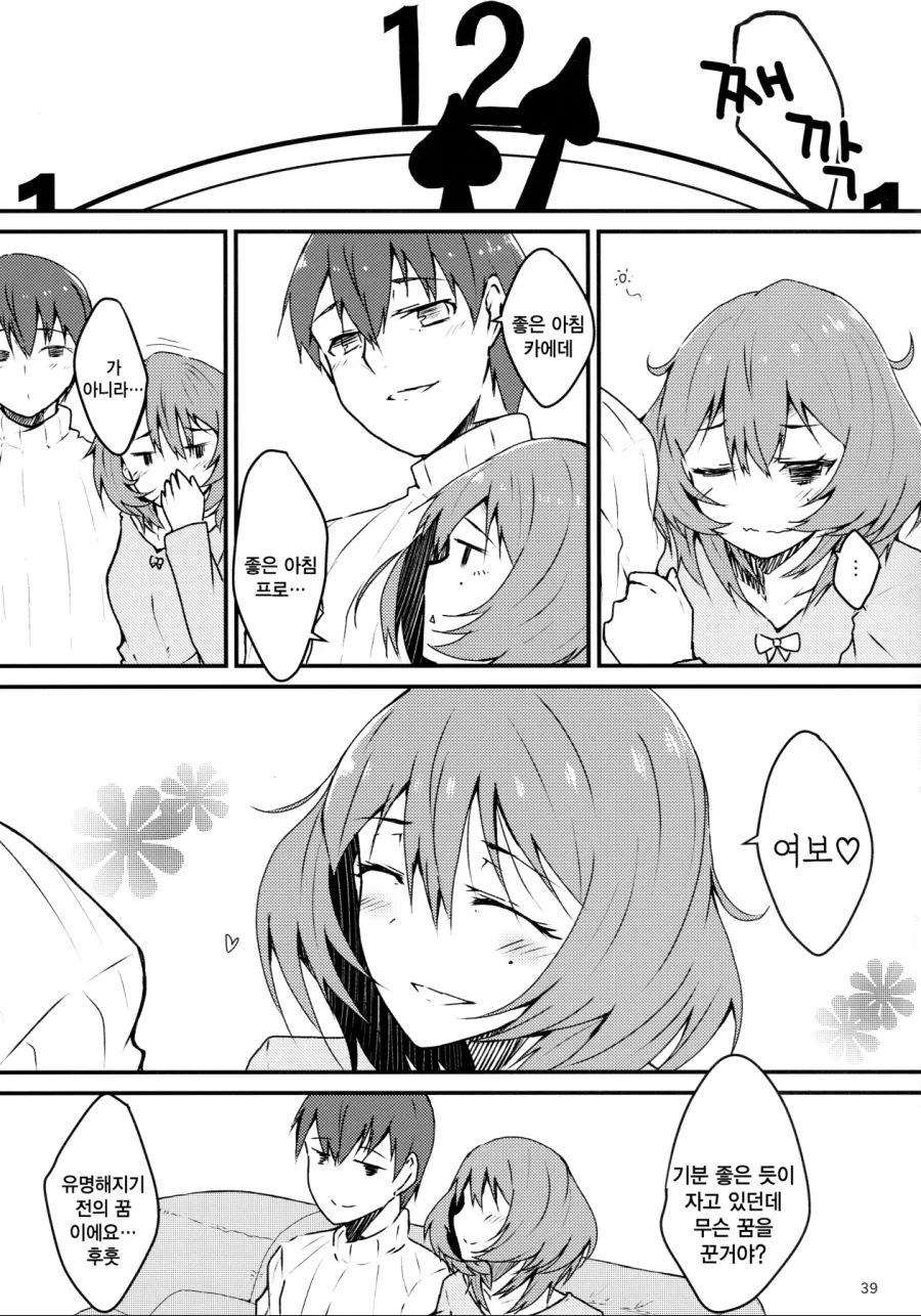 @) 유부녀 카에데 Manhwa - 이미지 3