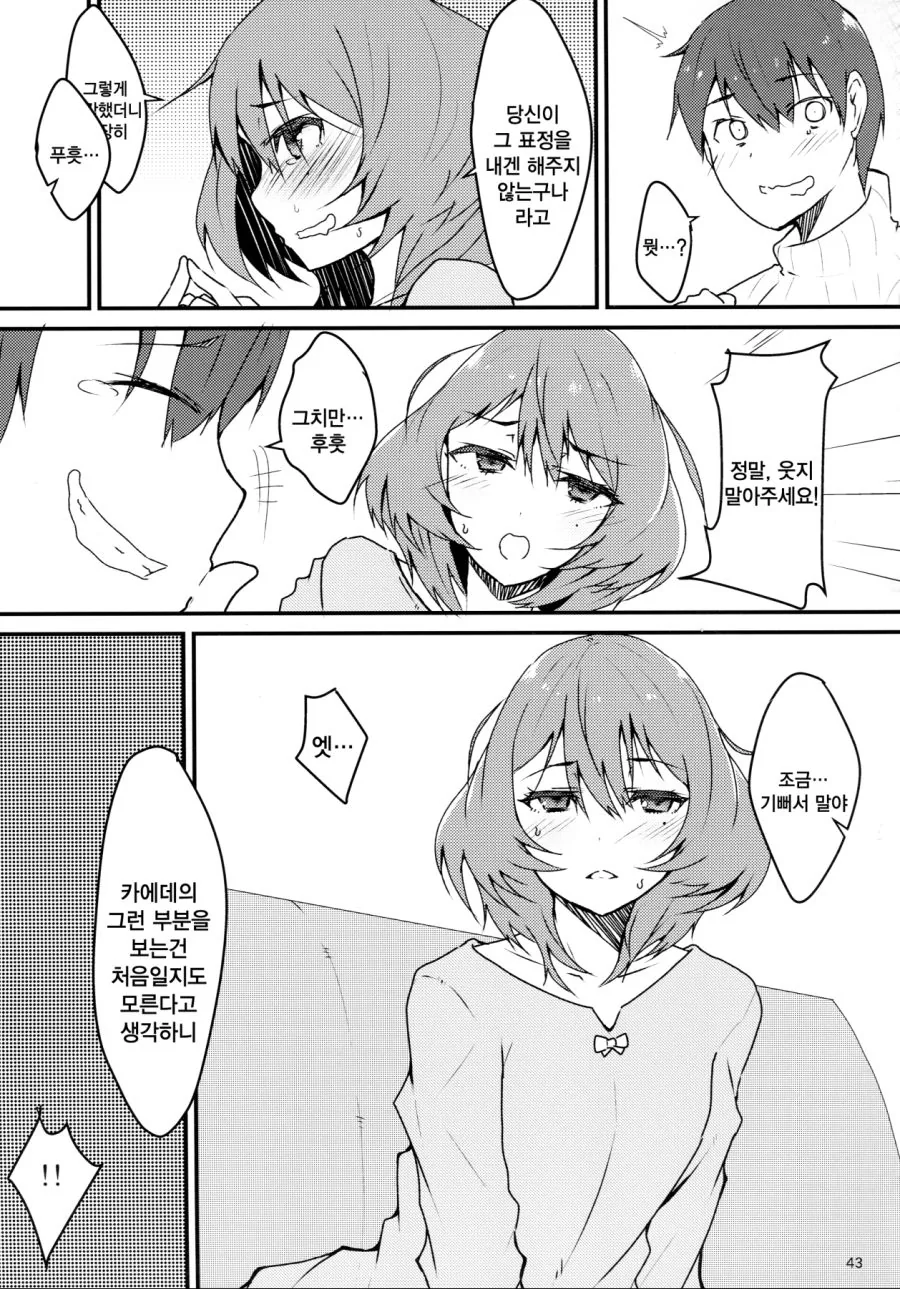 @) 유부녀 카에데 Manhwa - 이미지 7