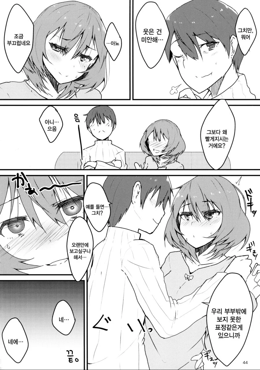 @) 유부녀 카에데 Manhwa - 이미지 8