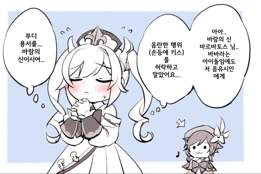 [원신] 벤티와 바바라.manhwa - 이미지 4