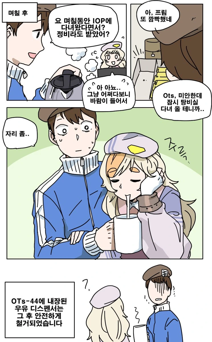 [소전] 전술인형에서 우유 나오는 만화.manga - 이미지 2