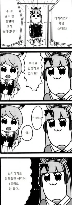말딸) 반성 안 하는 만화