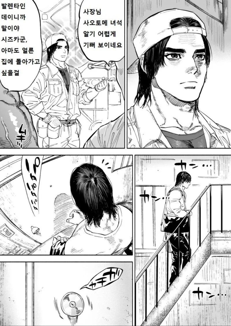 발렌타인 데이 부부가 꽁냥대는.manhwa