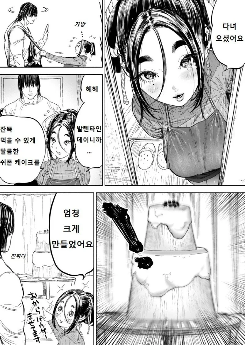 발렌타인 데이 부부가 꽁냥대는.manhwa - 이미지 2