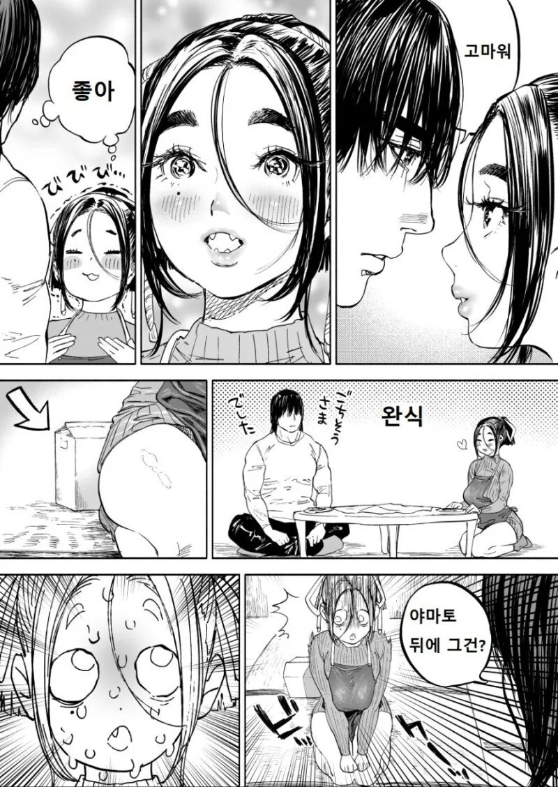 발렌타인 데이 부부가 꽁냥대는.manhwa - 이미지 3