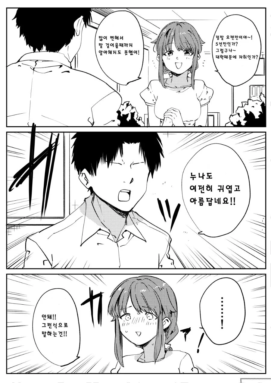 연상의 눈나가 취향인 manhwa