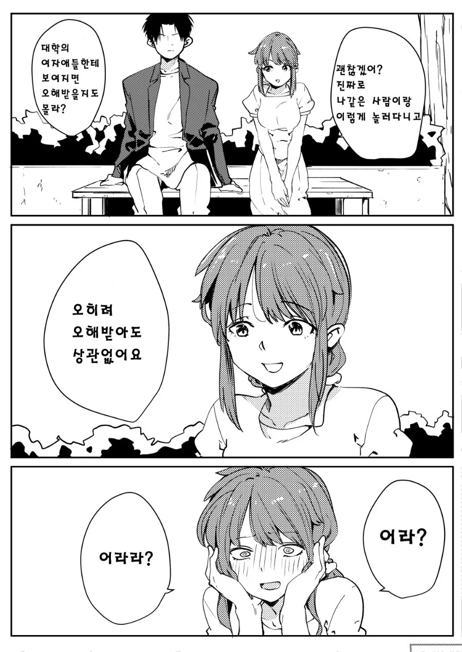 연상의 눈나가 취향인 manhwa - 이미지 2