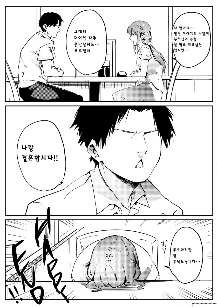 연상의 눈나가 취향인 manhwa - 이미지 3