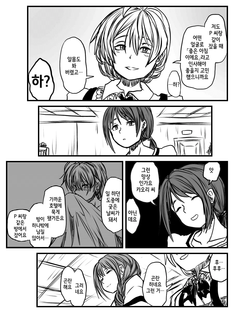 @) 애정이 무거운 아이돌든manga - 이미지 2