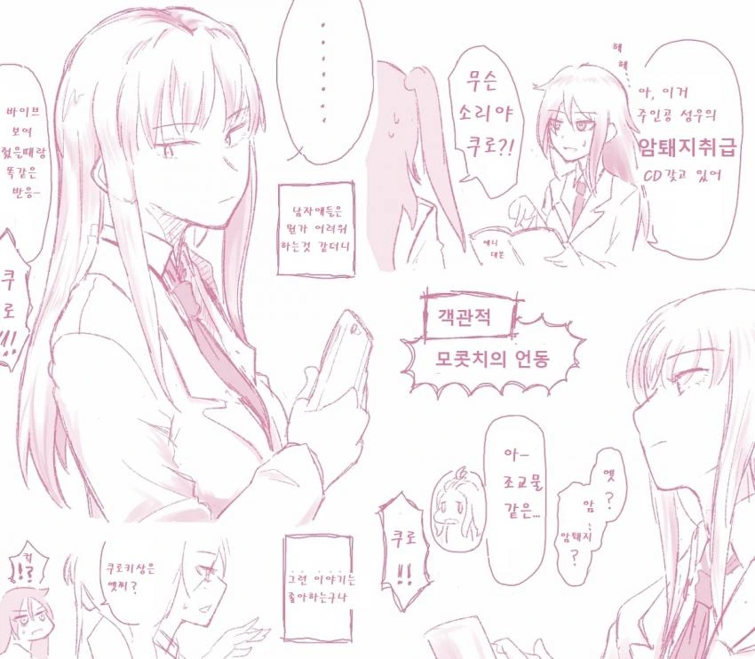 와타모테 카토X모콧찐 만화.manga - 이미지 4