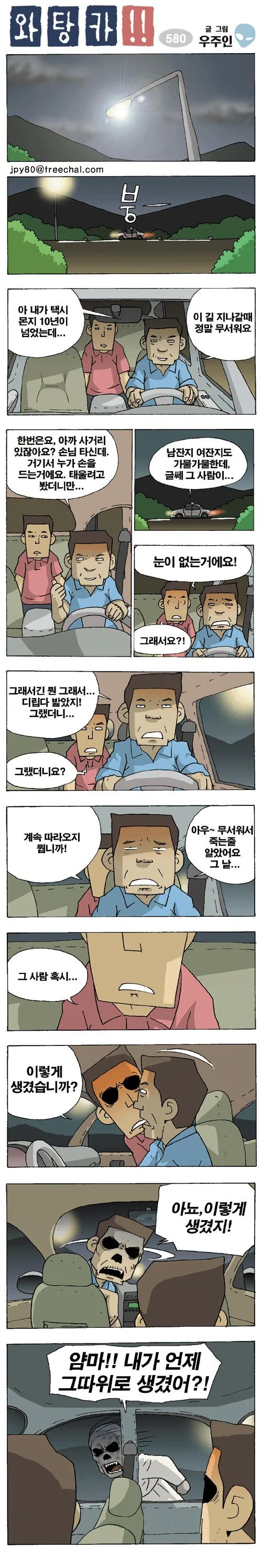 귀신 택시.manga