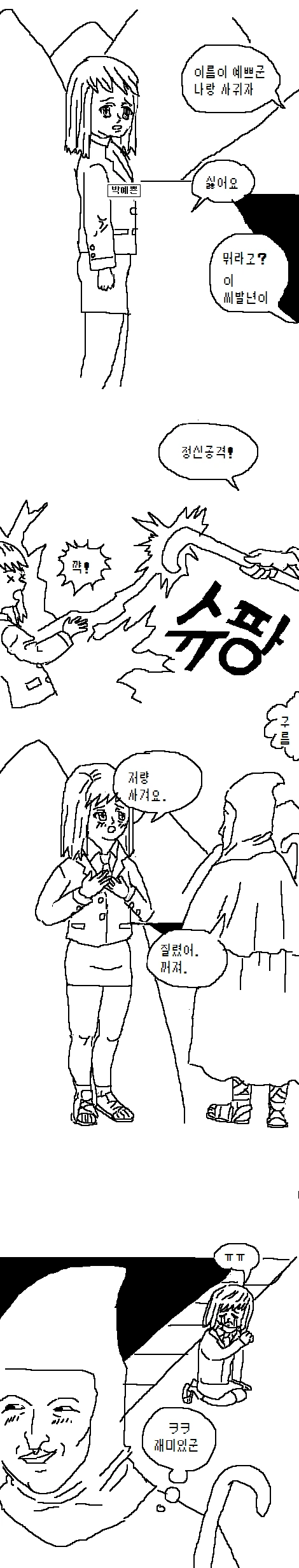 사악한 마법사가...최면을...Manga - 이미지 3