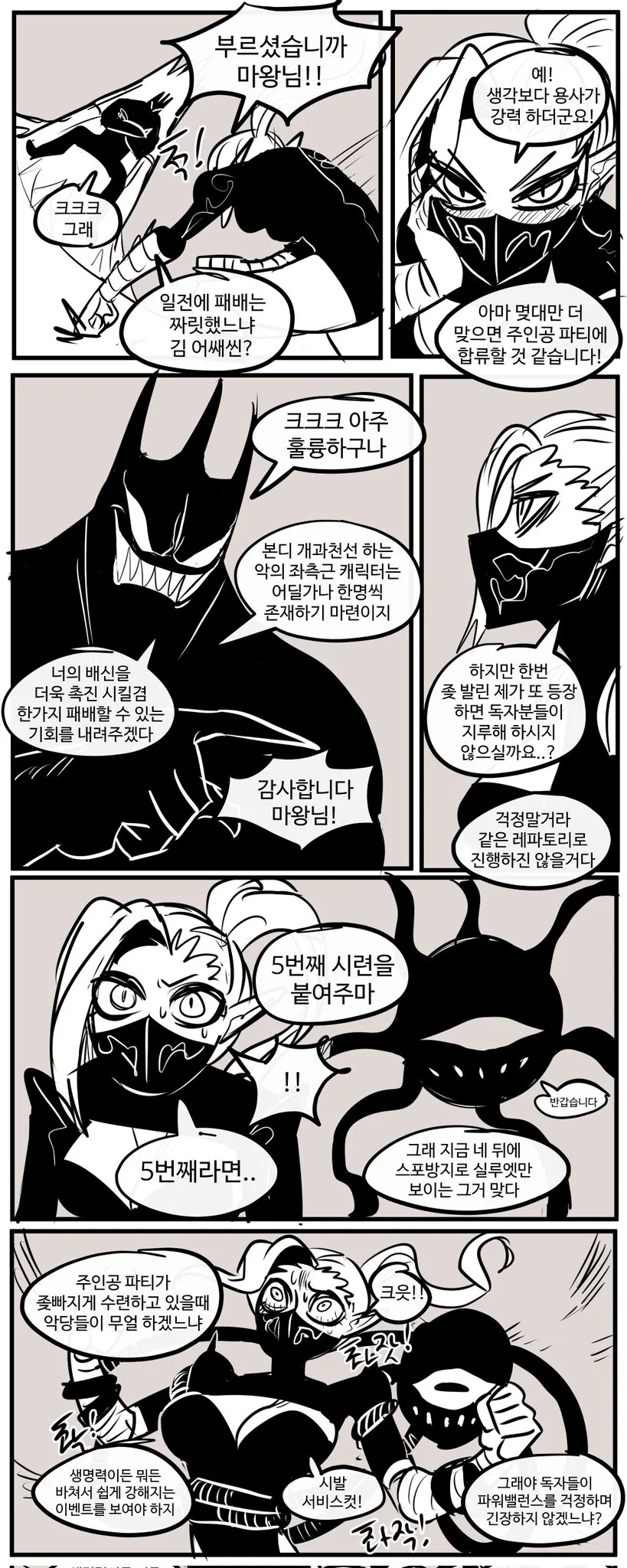 마왕의 사악한 계획.manga - 이미지 2