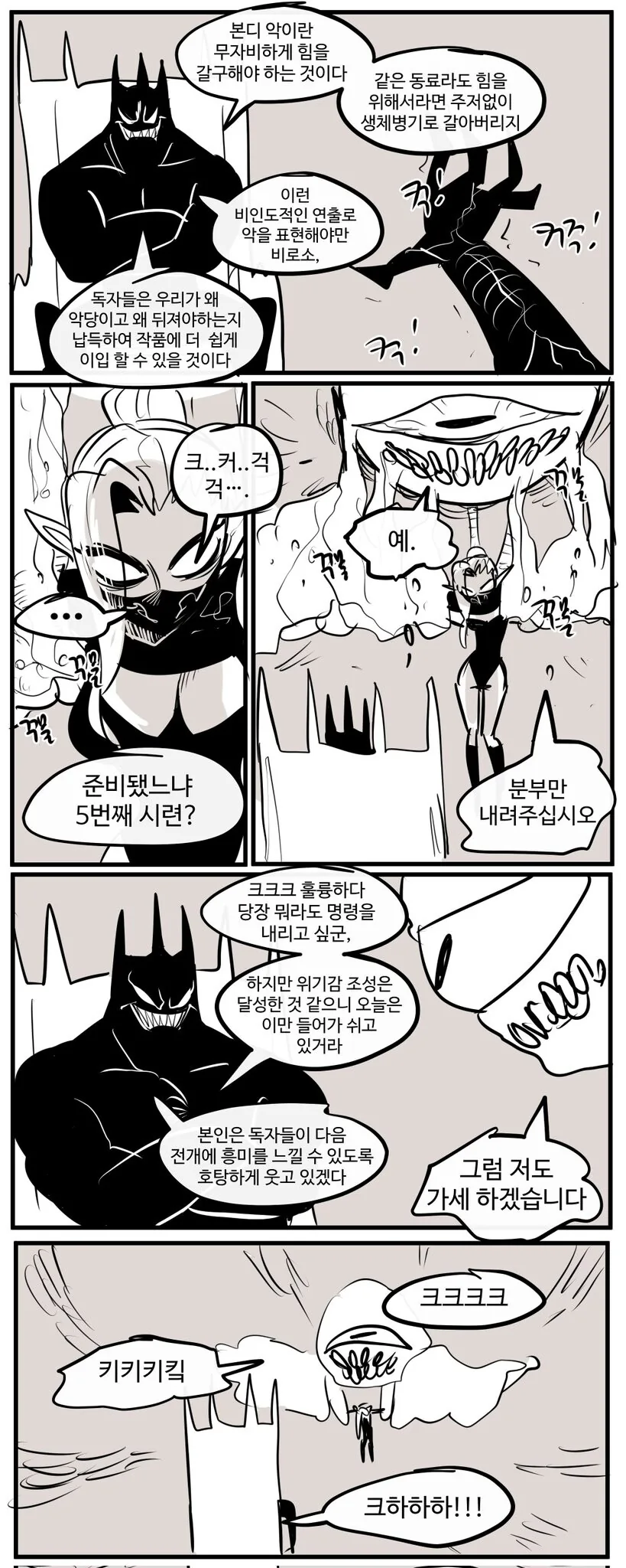 마왕의 사악한 계획.manga - 이미지 3