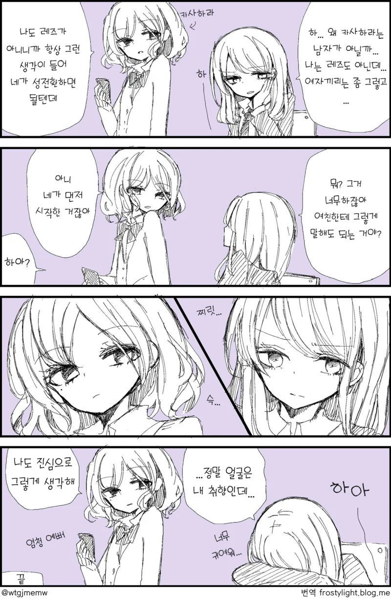 사귀는데 레즈는 아닌 만화.manga