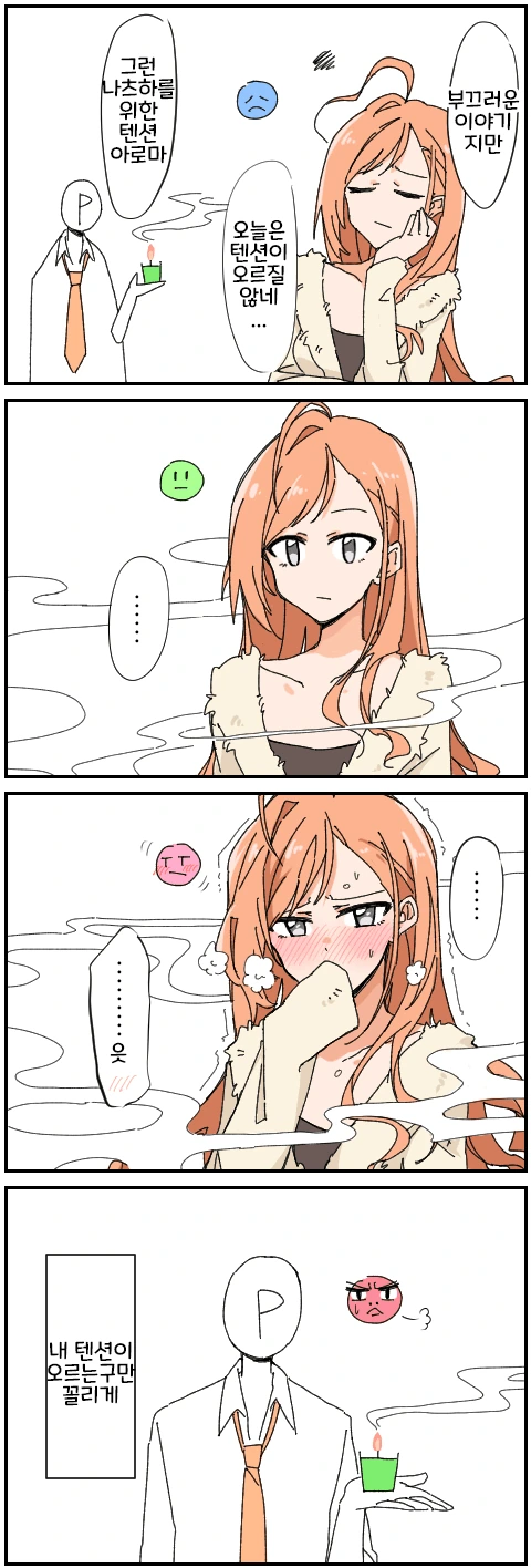 @) 텐션 아로마 쓰는 만화.manhwa
