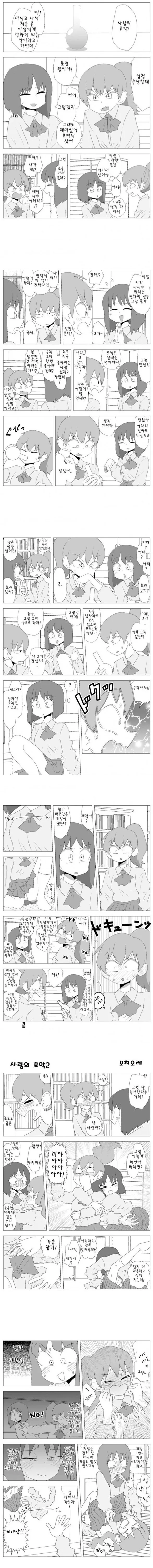 ㅂㅂ)사랑의 묘약 실험해보는.manga