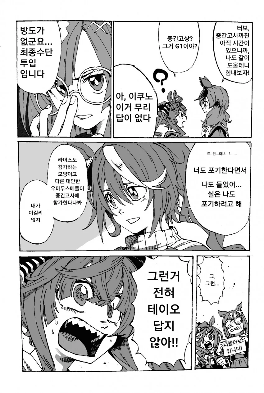 말딸) 트윈 터보 시험공부시키는 만화.manga - 이미지 2